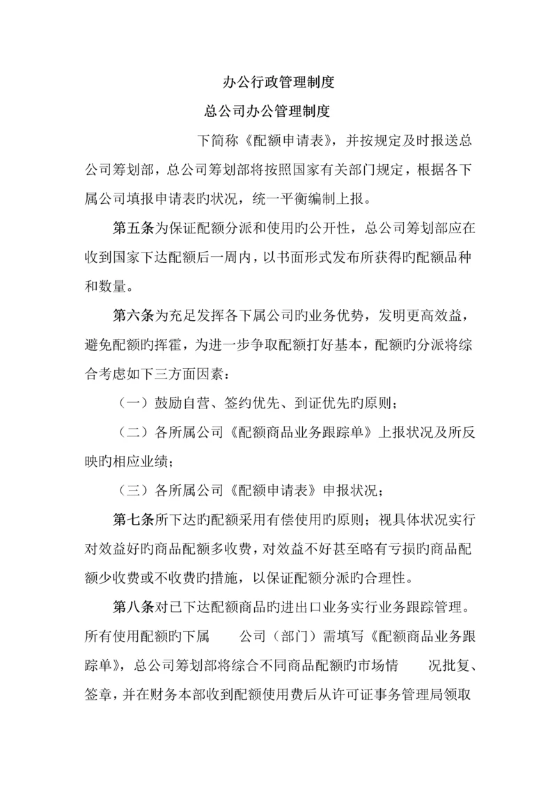 总公司办公管理新版制度之《配额具体申请表》.docx