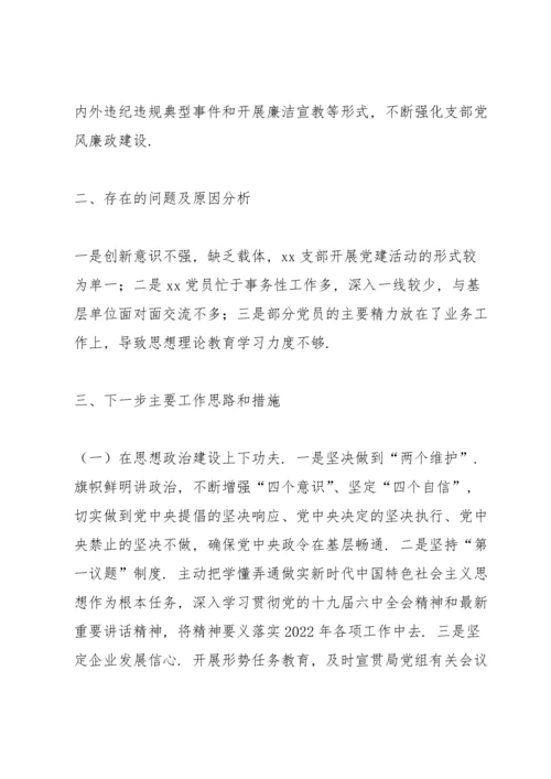 2022党支部书记抓基层党建述职报告.docx