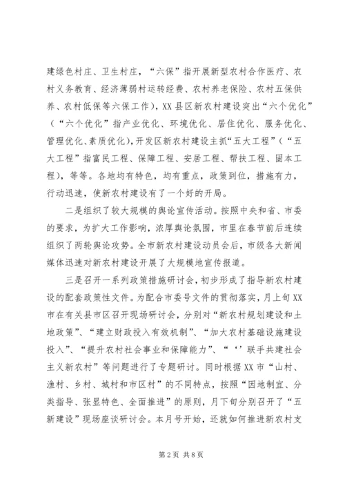 新农村建设开展情况及下步工作计划 (2).docx