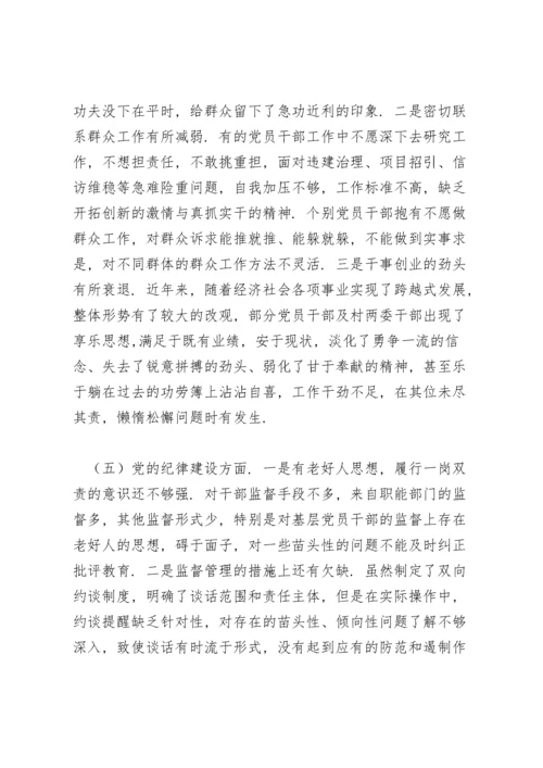 全面从严治党的责任意识不强.docx