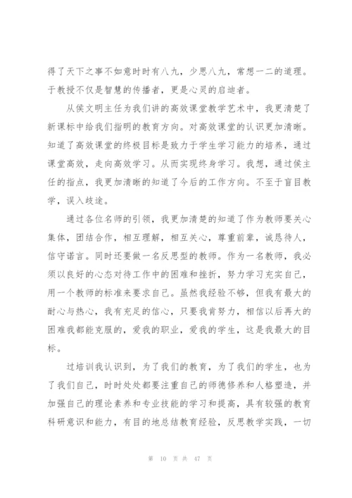 教师培训心得体会.docx