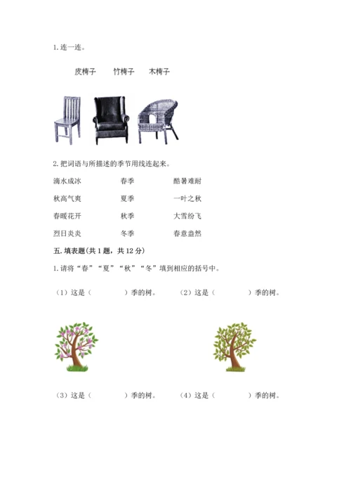 教科版二年级上册科学期末测试卷附参考答案（夺分金卷）.docx