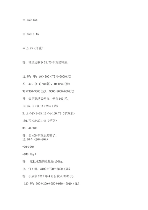 完整版六年级下册数学应用题60题含答案（突破训练）