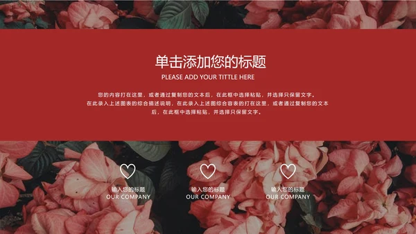 粉色优雅花卉白色情人节PPT模板