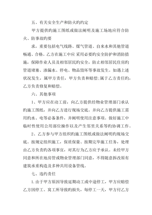 办公室装修工程承包合同.docx