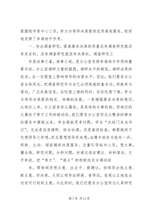 办公室主任交流会发言 (2).docx