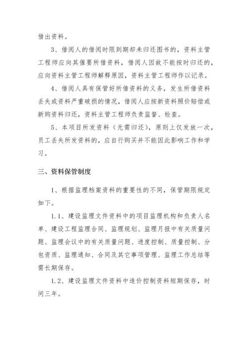 监理资料档案管理制度.docx