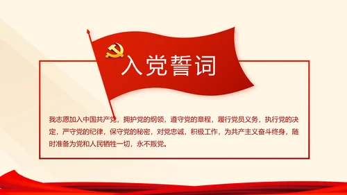 红色党建党课教育工作总结汇报PPT