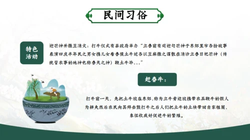 立春春季通用PPT模板