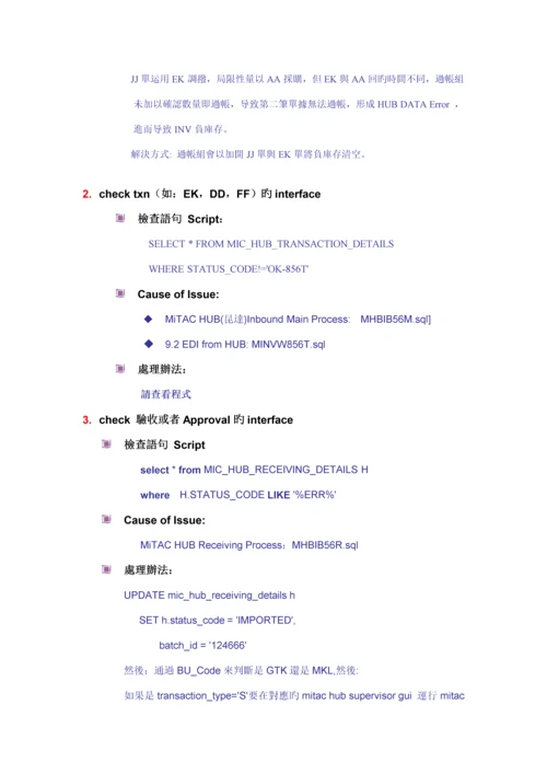 现代企业货款月结标准流程分析报告.docx