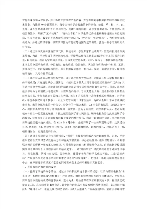 浅析剪纸艺术教育的实践与研究的