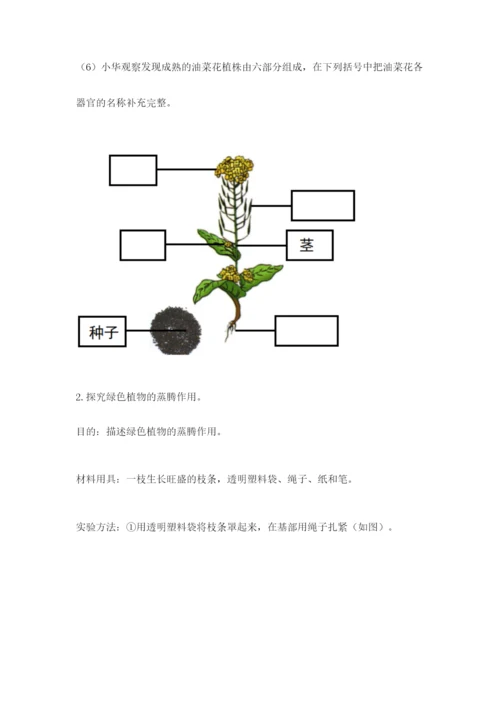 科学四年级下册第一单元植物的生长变化测试卷及完整答案（历年真题）.docx