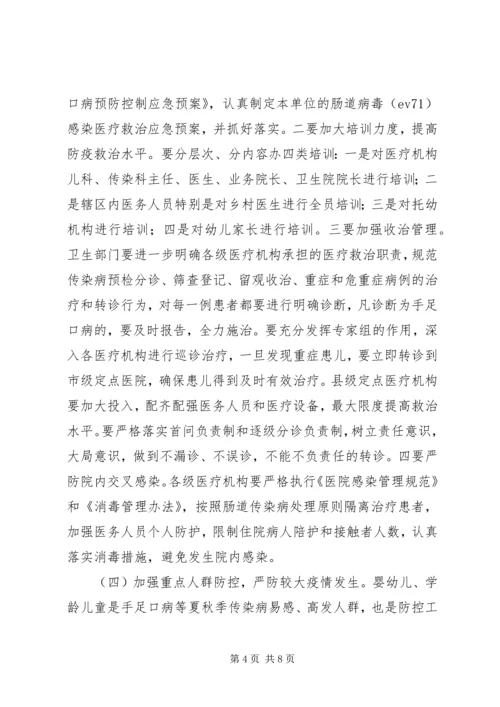 县夏秋季传染病防治工作会议上的讲话.docx