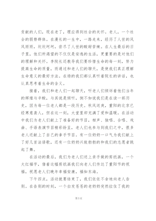 重阳节活动总结三篇.docx