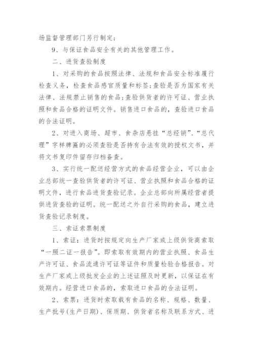 食品安全管理制度_1.docx