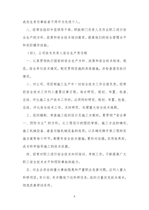 建筑企业安全生产管理制度(优秀5篇).docx