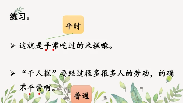 统编版二年级下册  语文园地二第一课时  课件