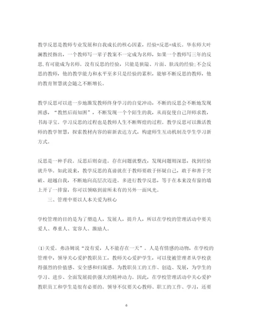 2022中小学校长培训班学习心得体会.docx