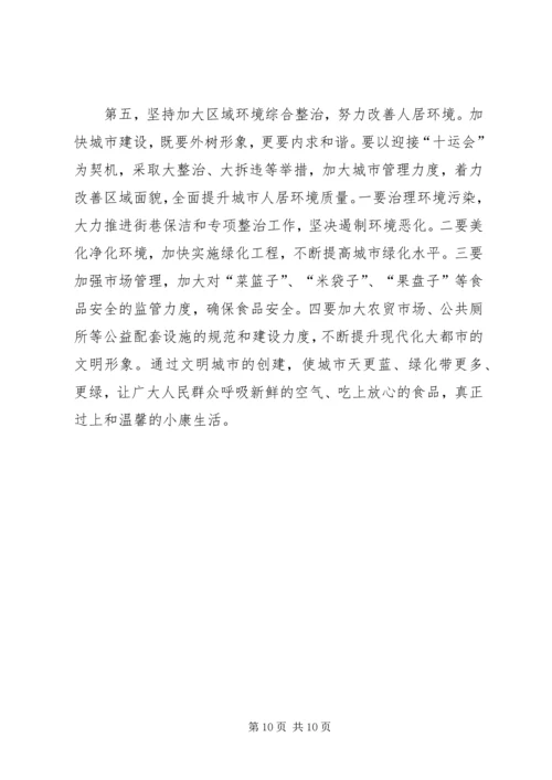 关于构建和谐几点思考 (2).docx