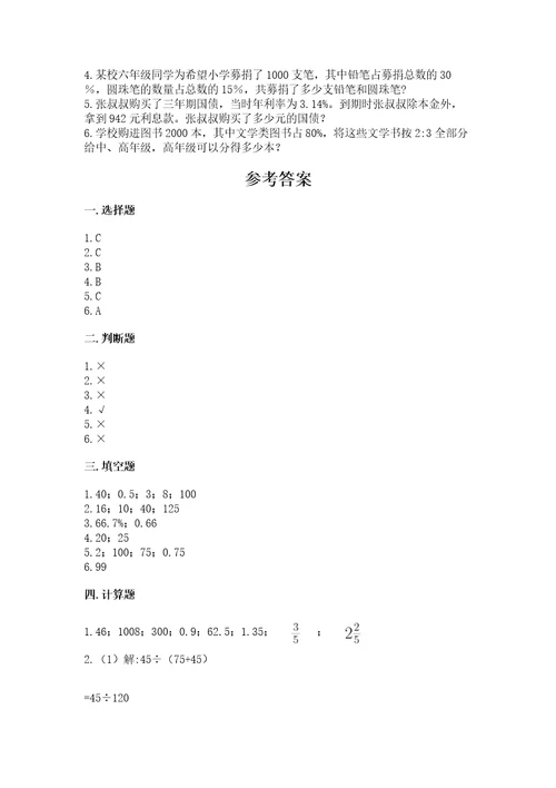 青岛版六年级下册数学期中测试卷精品