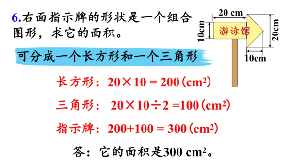 （2022秋季新教材）人教版 五年级数学上册练习二十二课件（27张PPT)