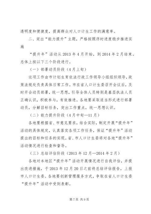 人口计生行政执法活动的意见.docx