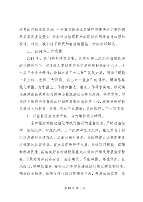 县纪委监察局工作报告.docx