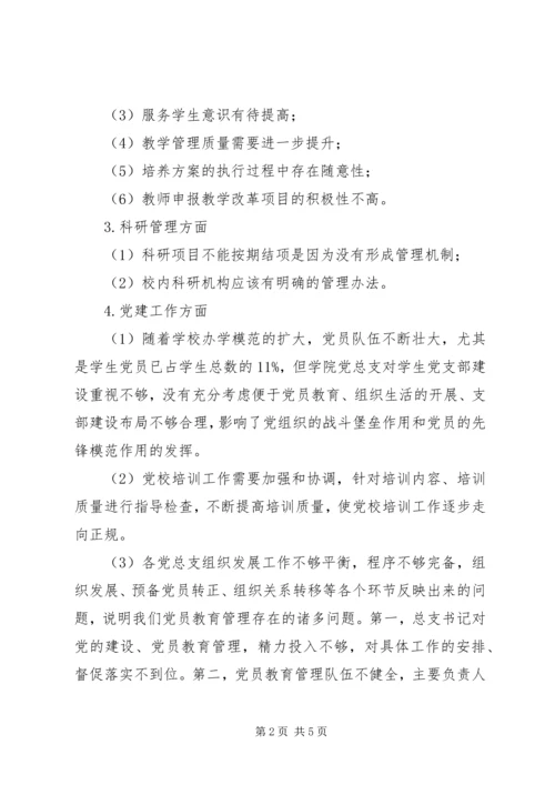 学校分析检查报告 (2).docx