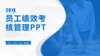 员工绩效考核管理通用PPT模板