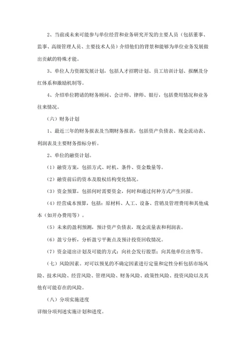 商业计划书