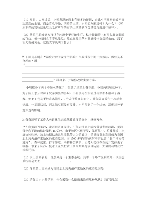 教科版五年级下册科学第一单元《生物与环境》测试卷【历年真题】.docx