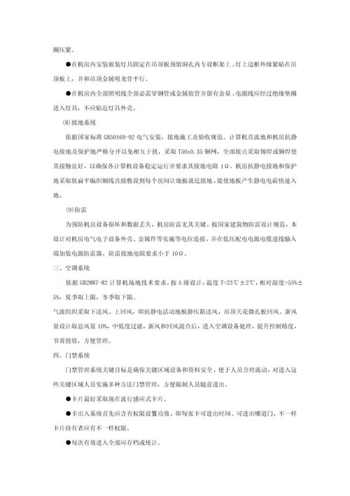 ICT综合项目机房装修关键技术标准规范.docx