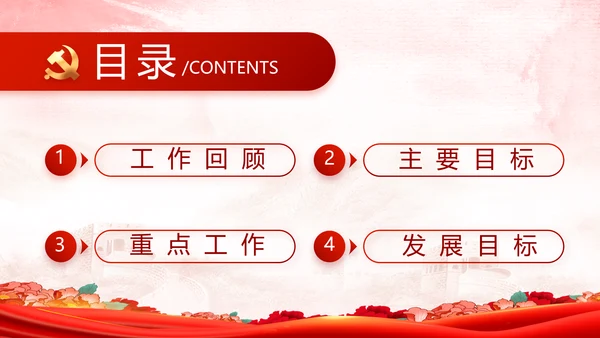 红领巾心向党少先队员童心向党PPT动态模板