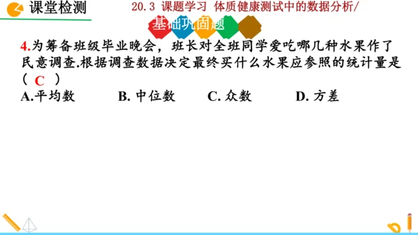 20.3课题学习 体质健康测试中的数据分析