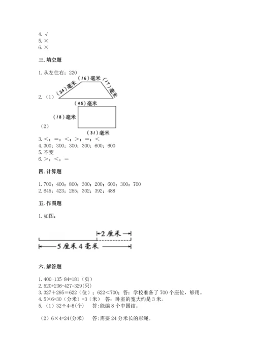 小学三年级上册数学期中测试卷附参考答案（实用）.docx