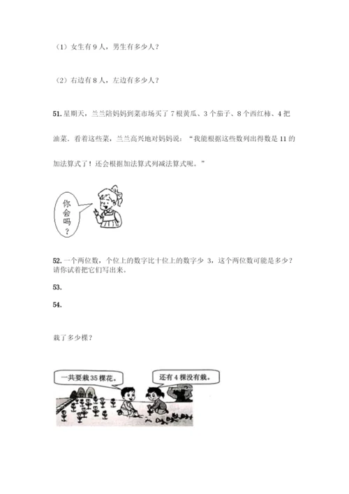 小学一年级数学下册应用题大全300题【培优B卷】.docx