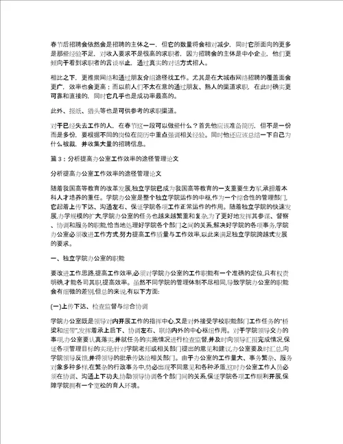 谈提高班组工作效率的途径论文