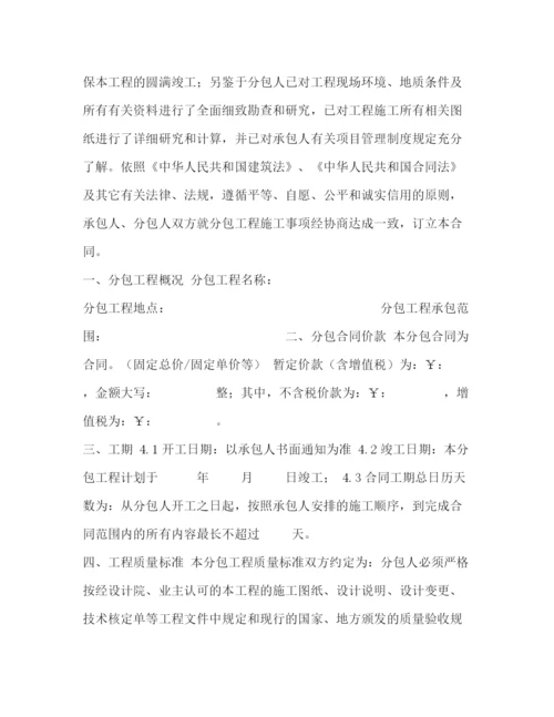 精编之土石方工程专业分包合同.docx