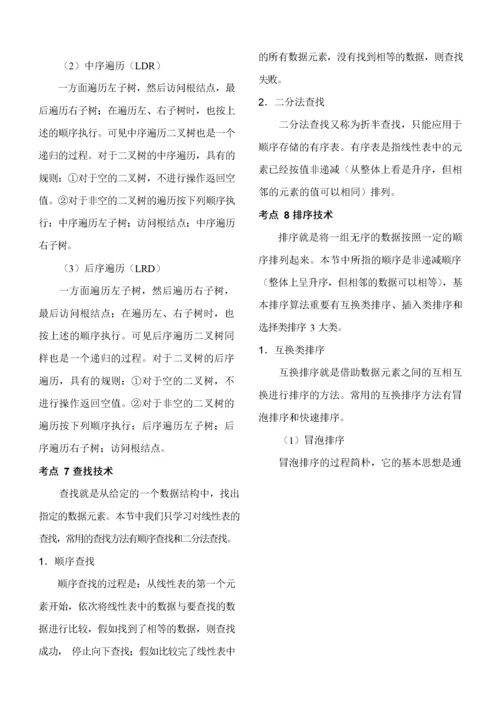 2023年全国计算机等级考试二级C语言知识点超全整打印版.docx