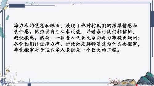 9《猎人海力布》课件