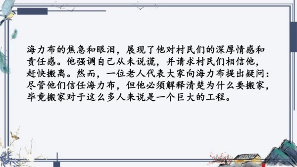 9《猎人海力布》课件