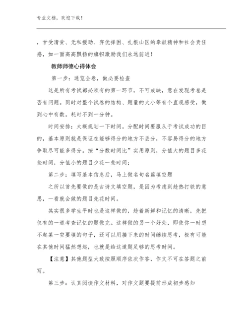 教师师德心得体会优选例文18篇合集.docx