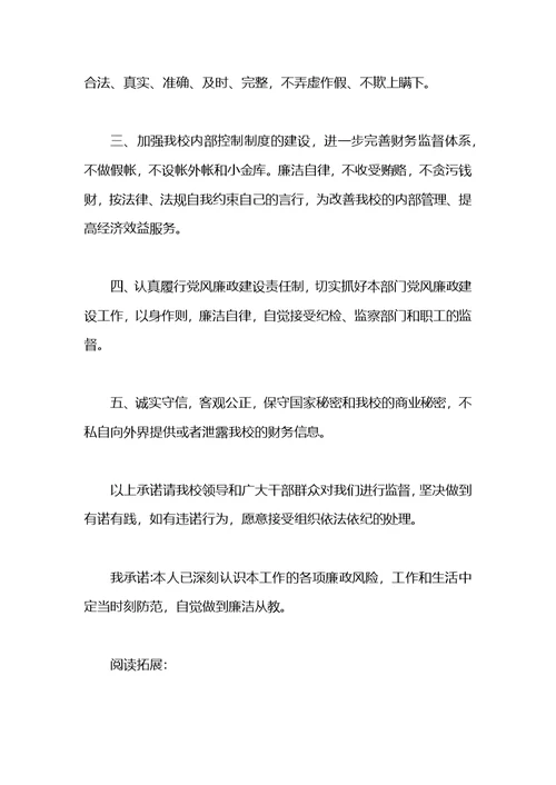 财务人员廉洁从业心得体会及感受