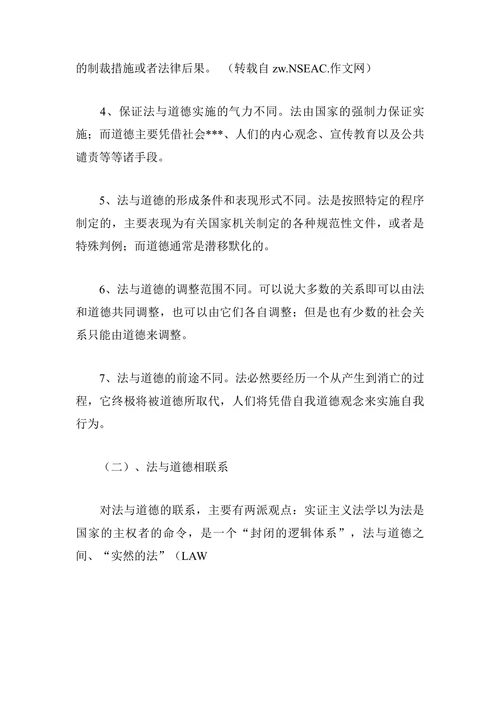 论法与道德学毕业论文