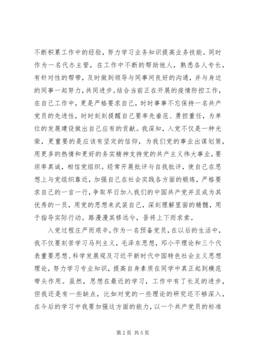 党员第三季度思想汇报范文.docx