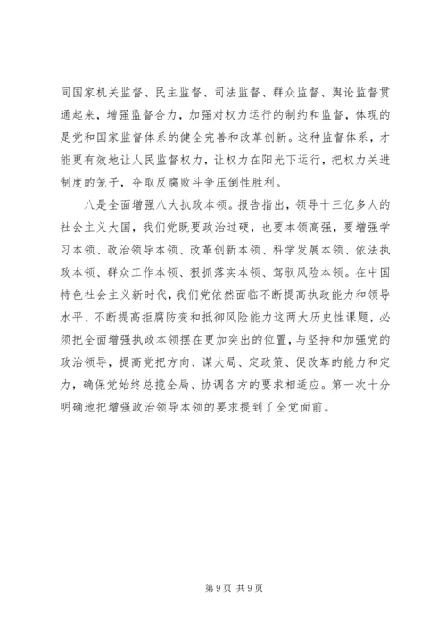 人民日报评论员八论：坚定不移推动全面从严治党向纵深发展.docx