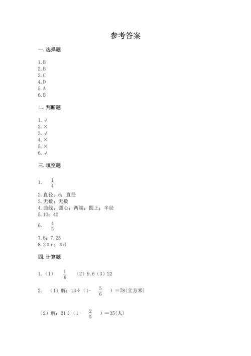 人教版六年级上册数学期末检测卷附参考答案（实用）.docx