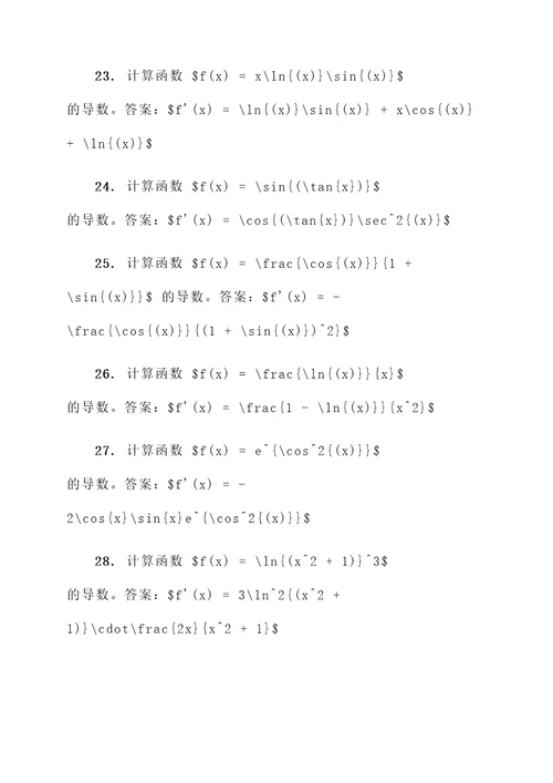 复合函数求导计算题例题