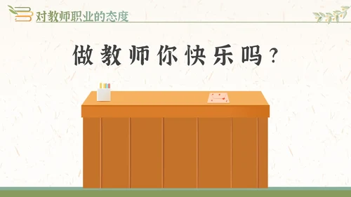 绿橙小清新插画新教师入职培训PPT课件教师培训