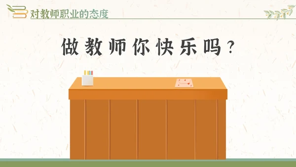 绿橙小清新插画新教师入职培训PPT课件教师培训